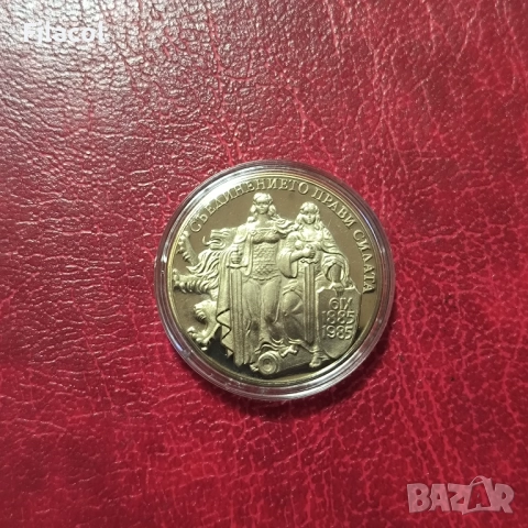 2 лева 1981 година Съединението - 1300 г. България