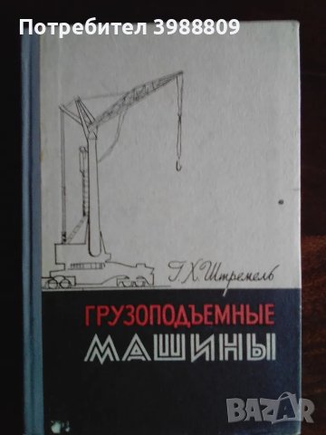 Грузоподъемные машины 