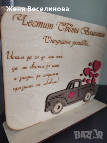 Подарък за СВЕТИ ВАЛЕНТИН, снимка 3 - Романтични подаръци - 43814809