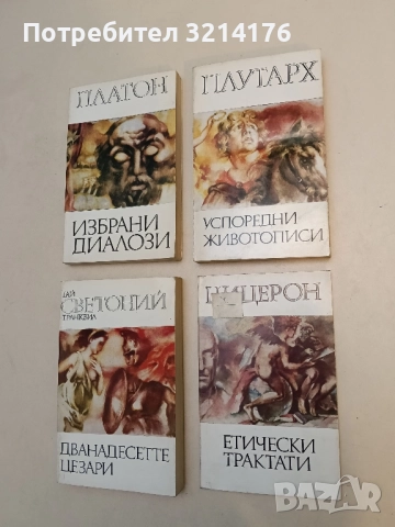 Успоредни животописи - Плутарх