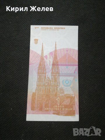 Банкнота Хърватска - 10505, снимка 4 - Нумизматика и бонистика - 27572303