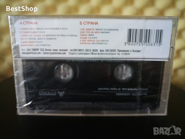 Оркестър Кристал - Балканика, снимка 2 - Аудио касети - 33099423