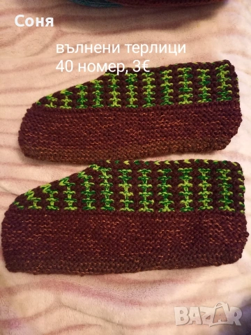 Терлици, снимка 11 - Други - 36425028