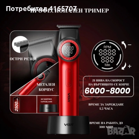 Професионален комплект 2в1 VGR – Машинка за подстригване + електрическа самобръсначка с Led дисплей