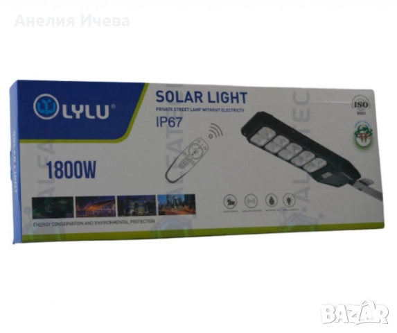 Улична соларна лампа LYLU със соларен панел и дистанционно,1800W, снимка 5 - Соларни лампи - 52012888