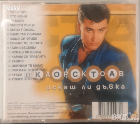 Коста Марков - Колекция от дискове , снимка 9 - CD дискове - 42301649