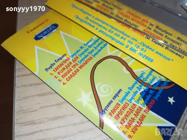 ЗАМУНДА-ОРИГИНАЛНА КАСЕТА 1102250950, снимка 16 - Аудио касети - 49072804