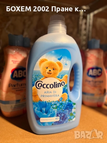  Омекотител, снимка 2 - Перилни препарати и омекотители - 52368050