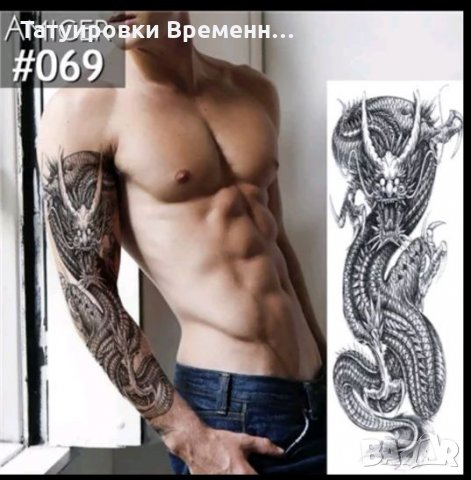 ВРЕМЕННИ ТАТУИРОВКИ , снимка 6 - Други - 27010455