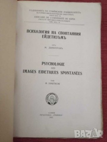 Антикварни книга - Психология на спонтанния ейдетизъм 1931г. , снимка 2 - Специализирана литература - 28054300