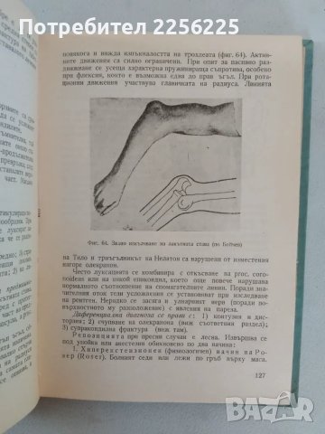 "Малка хирургия", снимка 3 - Специализирана литература - 47482357