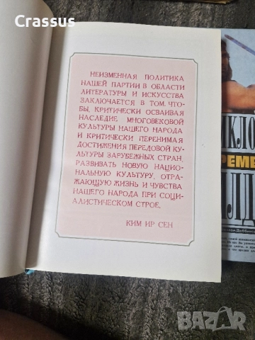Продавам антикварни книги и други, снимка 12 - Антикварни и старинни предмети - 52002660