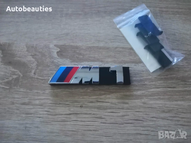 Предна решетка сребриста емблема BMW 1M 