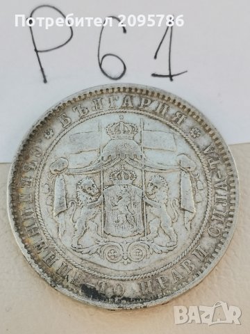 5 лева 1885г Р61, снимка 2 - Нумизматика и бонистика - 43981952