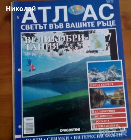 Поредица Атлас 8 броя, снимка 7 - Списания и комикси - 34690959