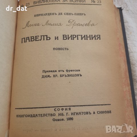 Български антикварни книжки 2, снимка 8 - Антикварни и старинни предмети - 33277730