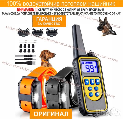 Електронен нашийник , снимка 7 - За кучета - 32599550