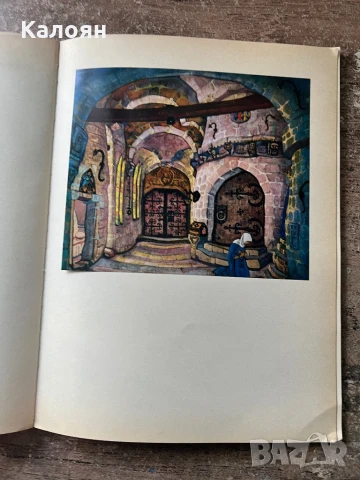 Албум с репродукции на картини на художника Николай Рьорих, снимка 12 - Художествена литература - 51170913
