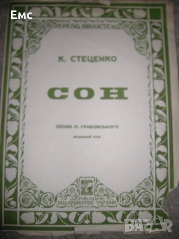 Ноти - романси и песни - 4 бр., снимка 3 - Колекции - 28581259