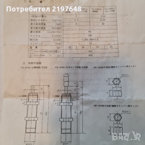 Хидравличен демпфер 12х10, снимка 2 - Резервни части за машини - 35643697