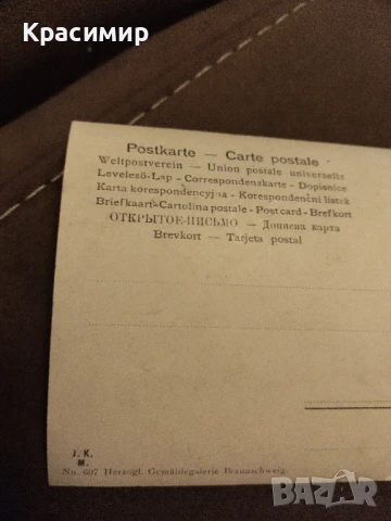 Ретро Пощенска Картичка., снимка 8 - Филателия - 51279045