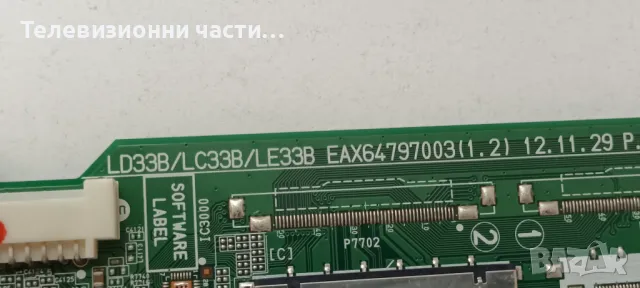 LG 39LN575S-ZE с дефектен екран HC390DUN-VCFP1-21XX V390HJ1-PE1/EAX64797003(1.2) EBT62345951, снимка 12 - Части и Платки - 47891239