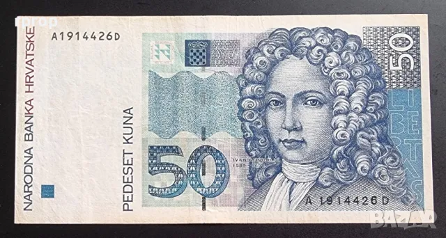 Хърватия. 50 куни. 1993 година., снимка 1