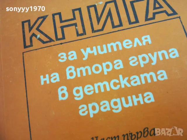 КНИГА ЗА УЧИТЕЛЯ 2210241209, снимка 8 - Специализирана литература - 47674703