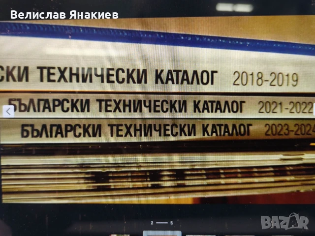 Списания Инженеринг ревю+Български технически каталог, снимка 4 - Специализирана литература - 51303288