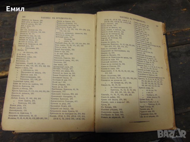 Антикварна книга Свещенни песни съ напеви 1893 Цариградъ, снимка 6 - Колекции - 28420586