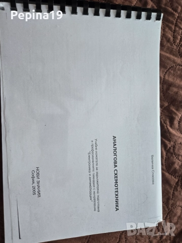 Аналогово схемотехника