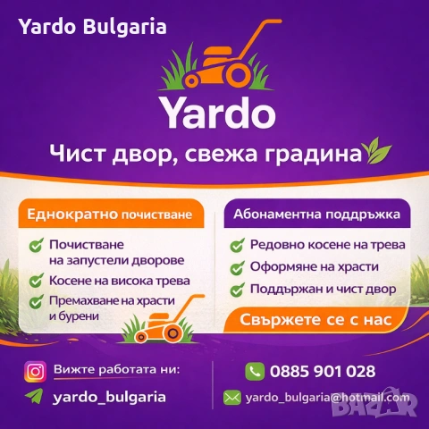 Почистване и поддръжка на дворове, градини и външни пространства в Пловдив и региона.