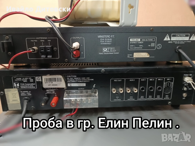 Усилвател и ПОДАРЪЦИ !, снимка 6 - Ресийвъри, усилватели, смесителни пултове - 52871675