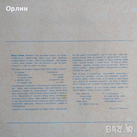 Грамофонна плоча - Пеньо Пенев - ВАА10200, снимка 2 - Грамофонни плочи - 39421240
