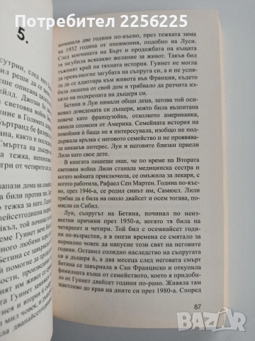 Минало несвършено, снимка 2 - Художествена литература - 52668543