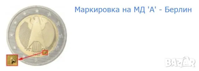 German Euro 2002 A 2EURO GERMANY 2 Евро 2002 A Германия Специален Рядък Знак А Рядка Монета Юбилейна, снимка 5 - Нумизматика и бонистика - 50083588
