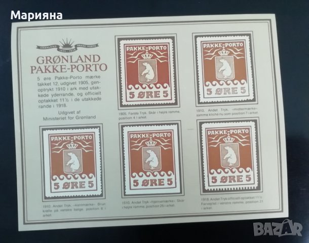 Сет от пощенски марки - блок Гренландия 1983, снимка 7 - Филателия - 40195041