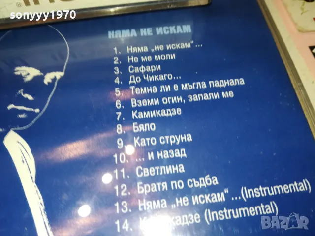 СЛАВИ ТРИФОНОВ-ЗАПИС ОТ ЦД НА КАСЕТА HITACHI 1311240918, снимка 9 - Аудио касети - 47949400
