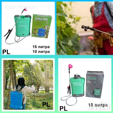 Акумулаторна лозопръскачка, елекрическа