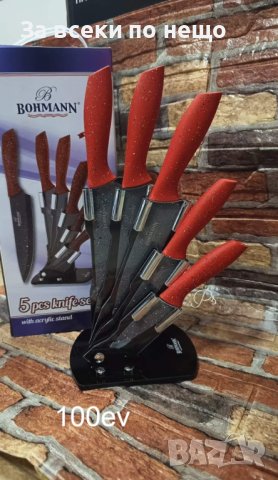 Комплект ножове Bohmann Germany , снимка 1 - Ножове - 43785042