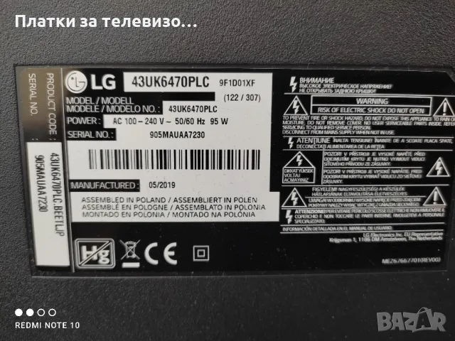 LG 43UK6470PLC за части - III, снимка 2 - Части и Платки - 49168639