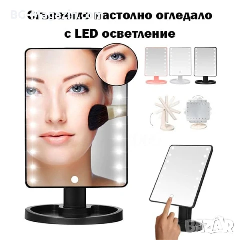 Настолно огледало с лед осветление LED стойка за гримиране грим тоалетка баня ново луксозно