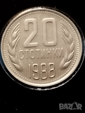 Лот 1988г.(3 броя), снимка 3 - Нумизматика и бонистика - 53471853