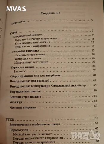 Енциклопедия Домашно Птицевъдство Отглеждане на птици, снимка 4 - Специализирана литература - 49325067