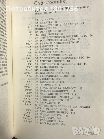 Опити Френсис - Бейкън, снимка 5 - Специализирана литература - 28699377