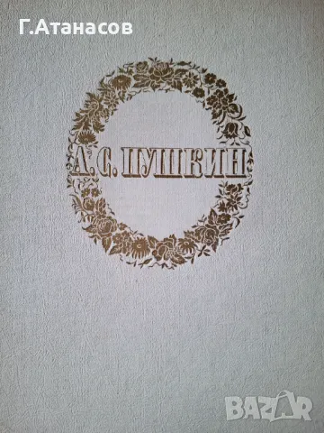 Сочинения, Пушкин, 1949