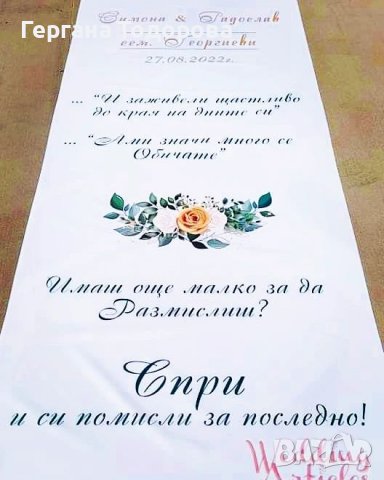 Сватбено платно/Сватбена пътека, снимка 13 - Декорация - 28132094