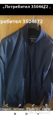 Мъжко Яке Бомбър Croop!