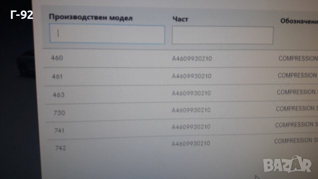 A4609930210**NEU**MERCEDES-BENZ**ПРУЖИНАТА НА ВКЛЮЧВАТЕЛЯ **( 4X4 )**, снимка 4 - Части - 39311268