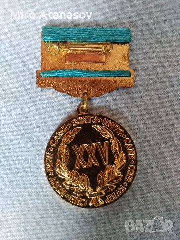 Медал "25 години СИВ" /1949-1974г./, снимка 4 - Антикварни и старинни предмети - 43660869